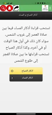 رفيق المسلم android App screenshot 2