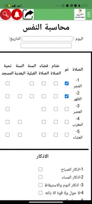 رفيق المسلم android App screenshot 4